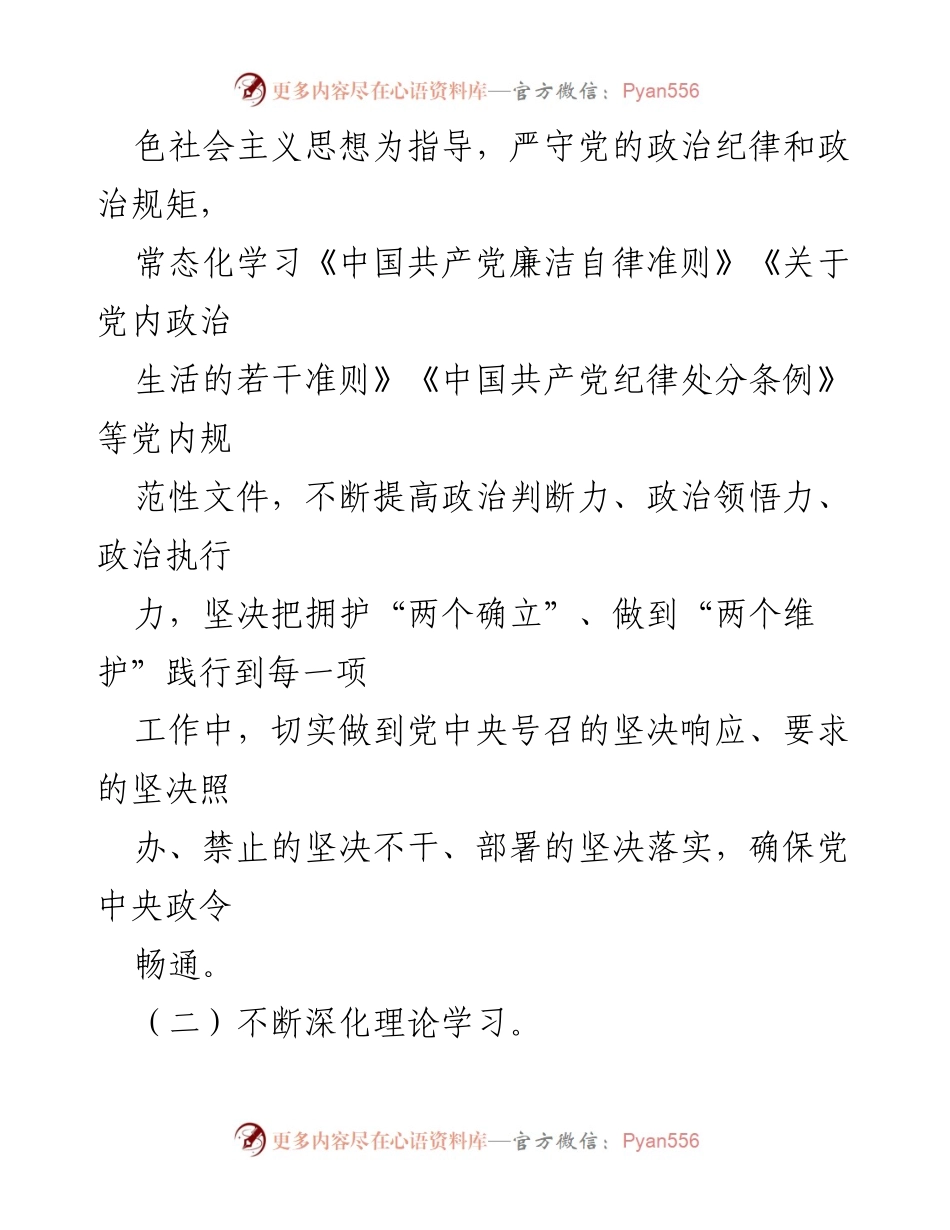 [工作总结] 县委副书记全面从严治党责任履行情况 - 2023年度全面从严治党主体责任履行工作总结.docx_第2页