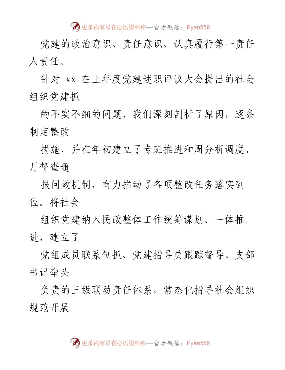 [工作总结] 基层党建工作 - 2022年基层党建工作述职总结报告.docx_第2页