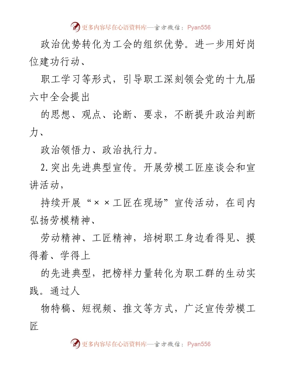 [工作总结] 国企工会 - 2022年国企工会工作要点与实施策略_1.docx_第2页