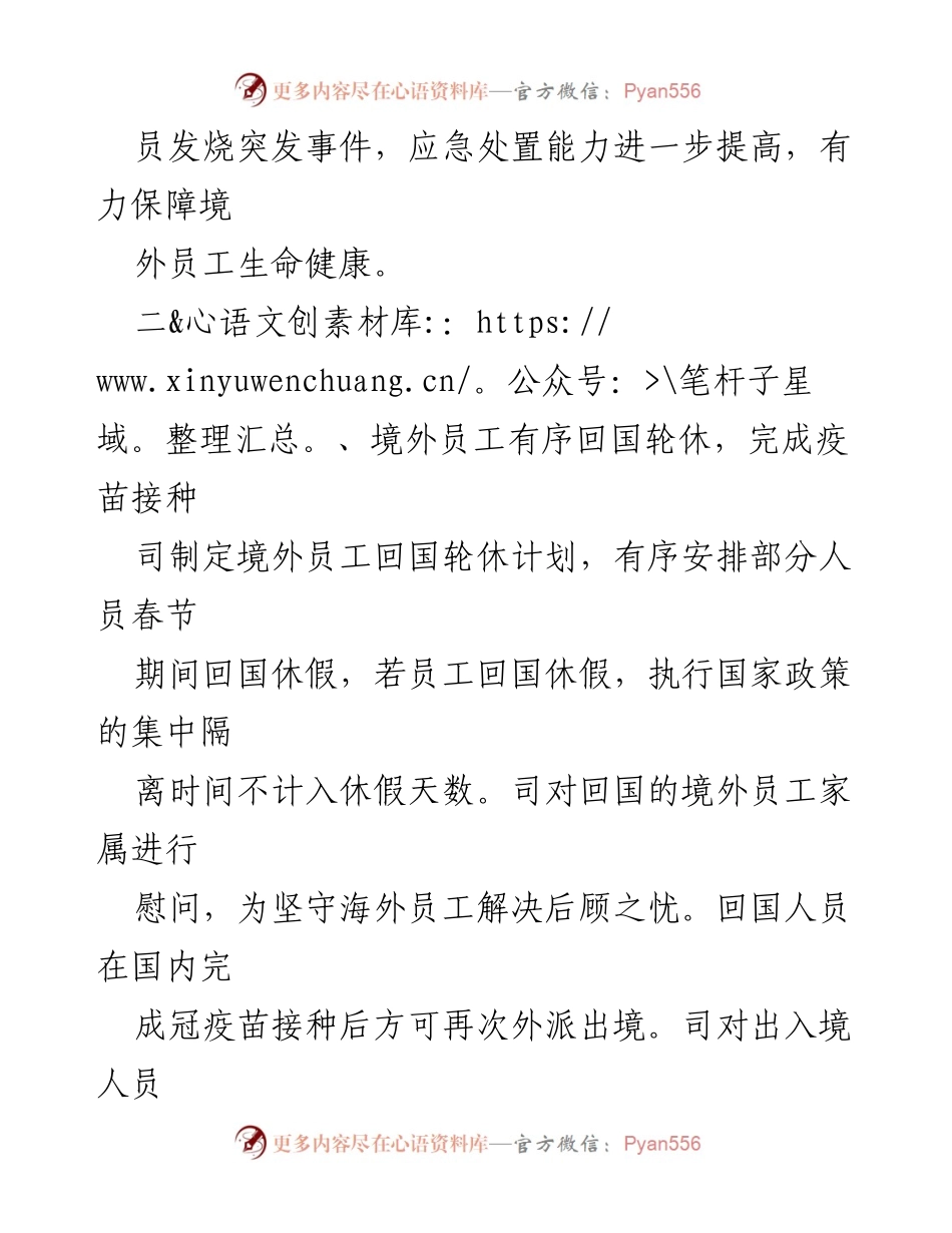 [工作总结] 境外员工关怀 - 境外员工关心关爱工作落实报告.docx_第2页
