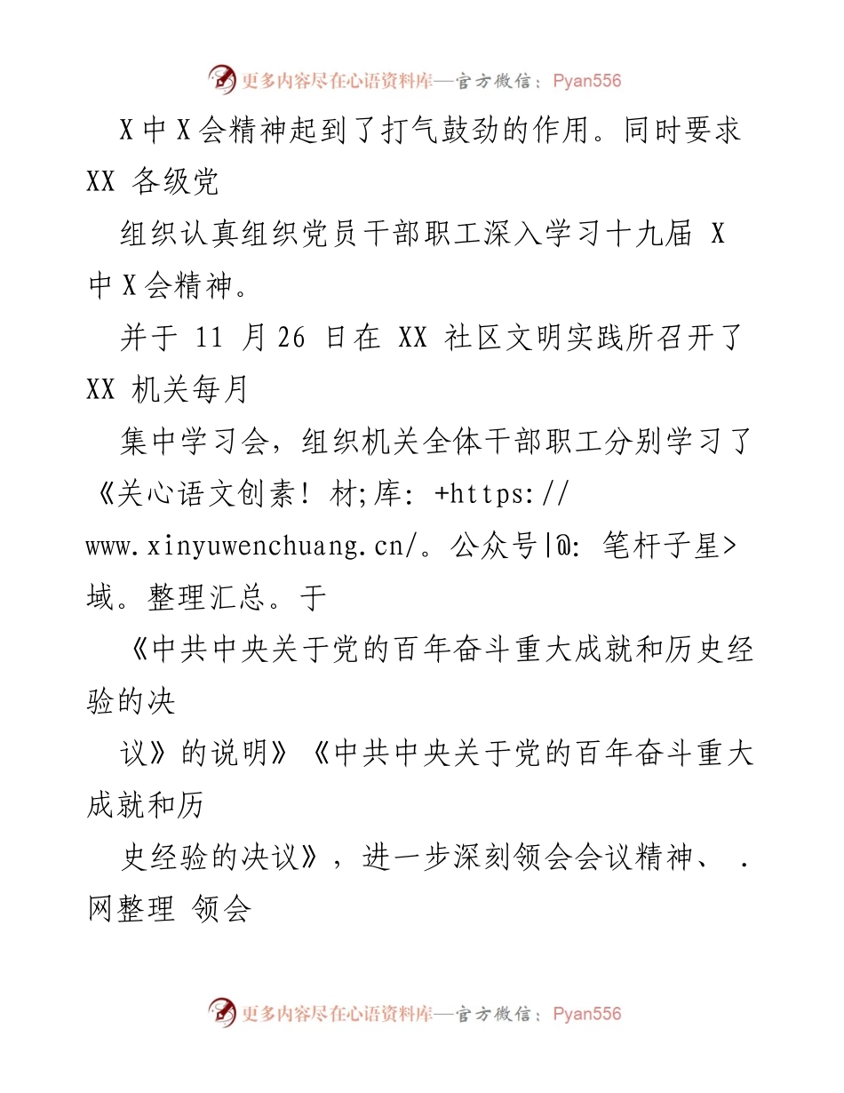 [工作总结] 学习贯彻会议精神 - 深入学习贯彻党的十九届X中X会精神情况汇报.docx_第2页