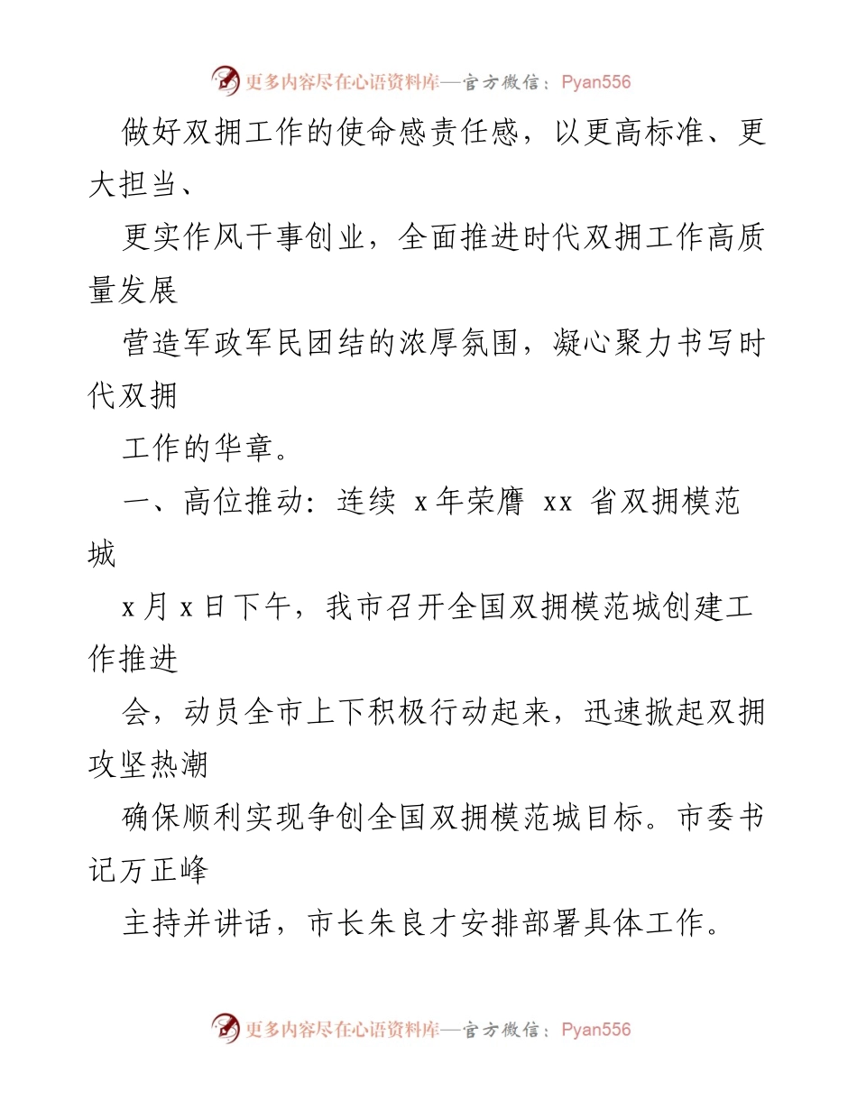 [工作总结] 双拥工作 - 我市双拥工作高质量发展总结报告.docx_第2页