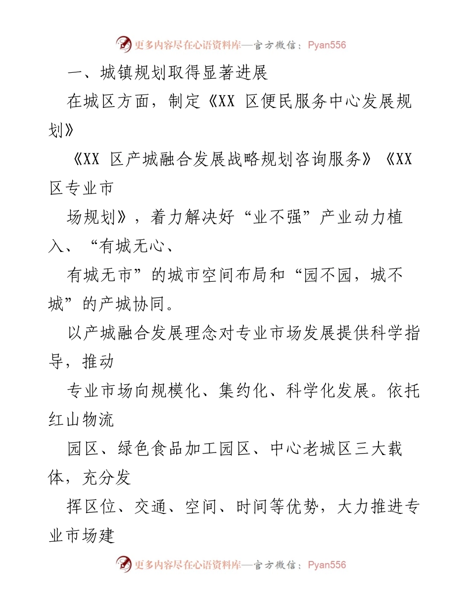 [工作总结] 城乡管理 - XX区2021年城乡精细化管理工作总结.docx_第2页