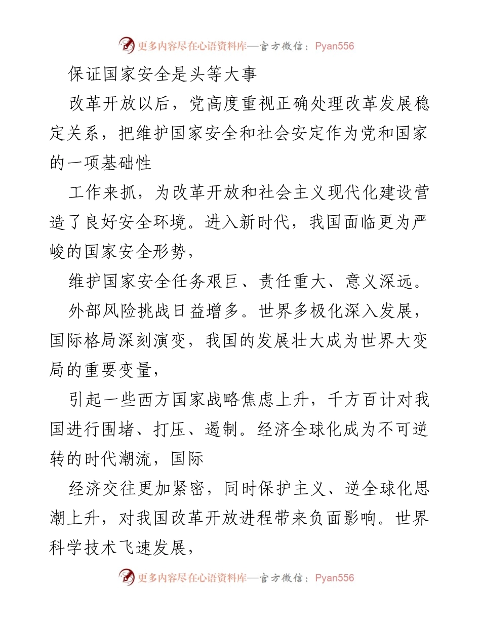 [工作总结] 国家安全工作会议 - 着力推进国家安全体系和能力建设的总结报告.docx_第2页