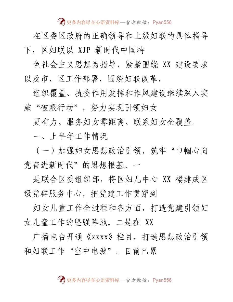 [工作总结] 妇联工作 - 上半年妇联工作情况总结报告.docx_第1页
