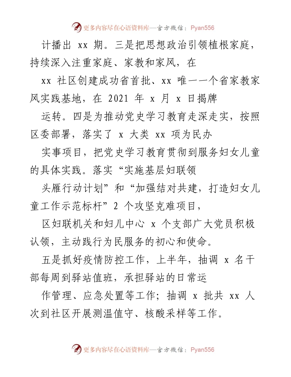 [工作总结] 妇联工作 - 上半年妇联工作情况总结报告.docx_第2页