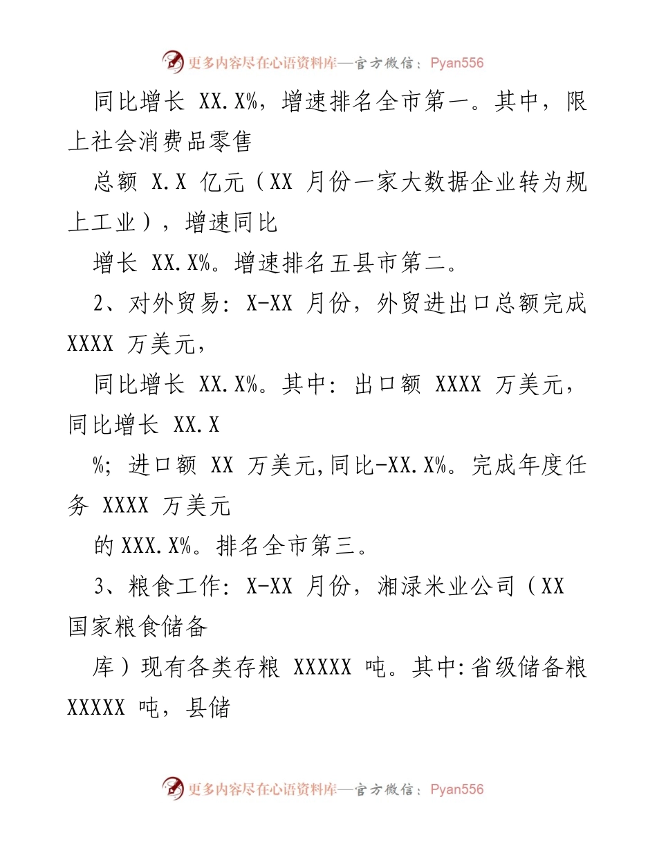 [工作总结] 商务和粮食局 - 2023年度商务粮食工作情况汇报.docx_第2页