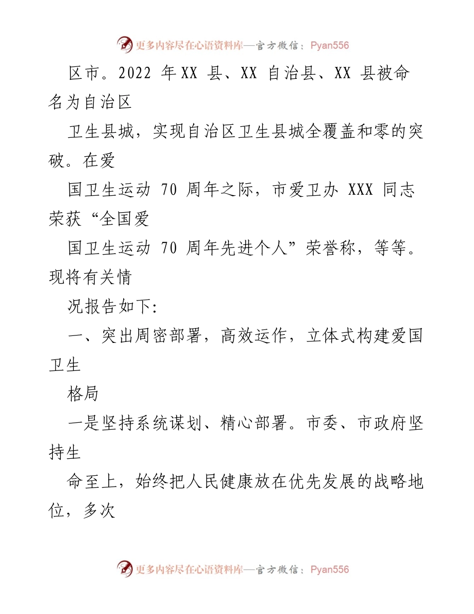 [工作总结] 卫生城镇推进情况 - XX市卫生城镇工作推进情况报告.docx_第2页