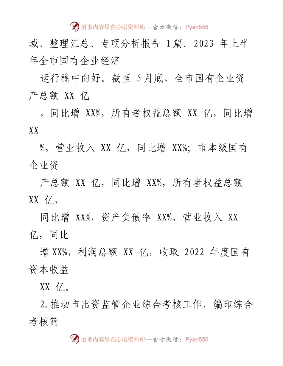 [工作总结] 半年度工作会议 - 2023年上半年工作总结及下半年工作计划.docx_第2页