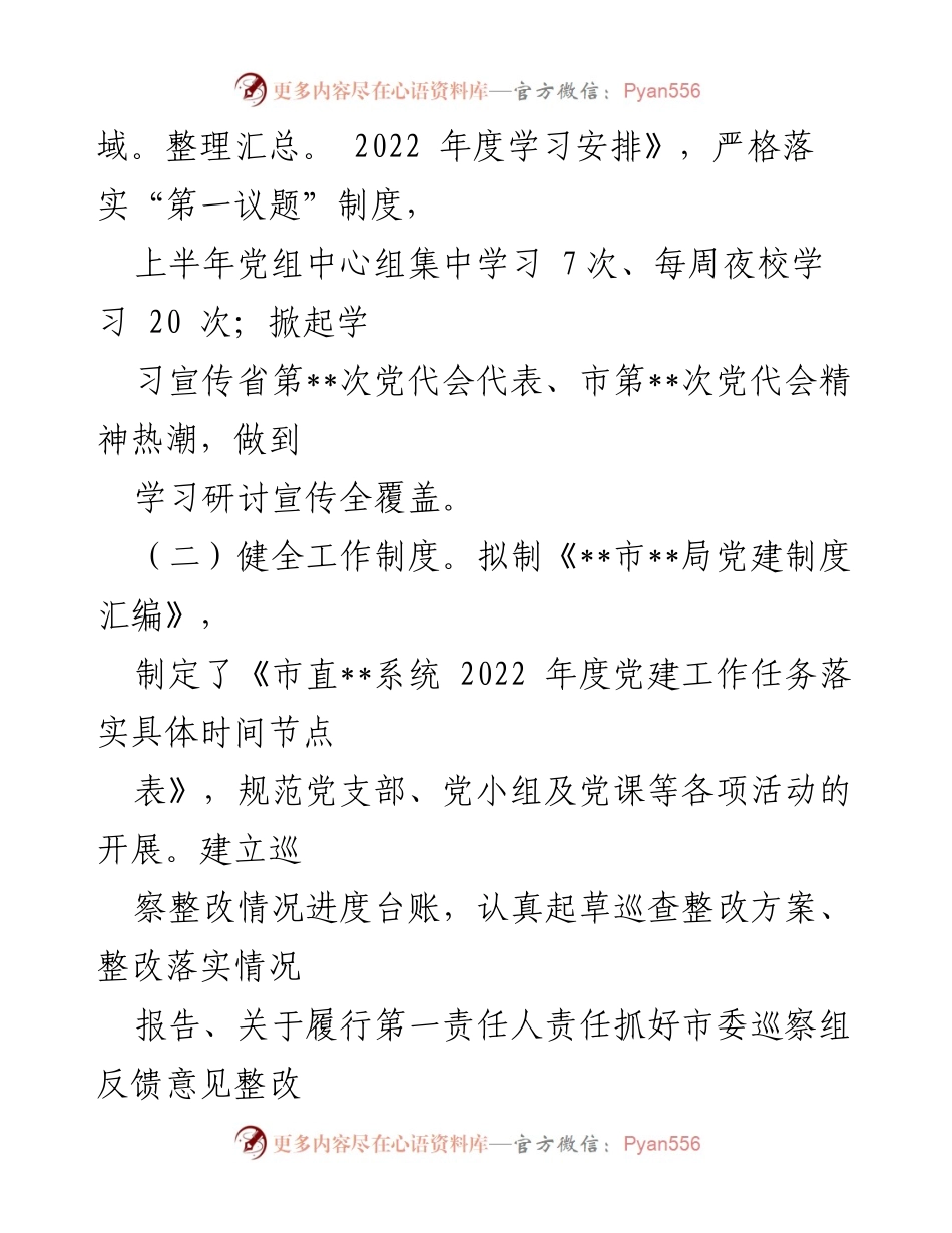 [工作总结] 半年总结 - 2022年党建办上半年工作总结.docx_第2页