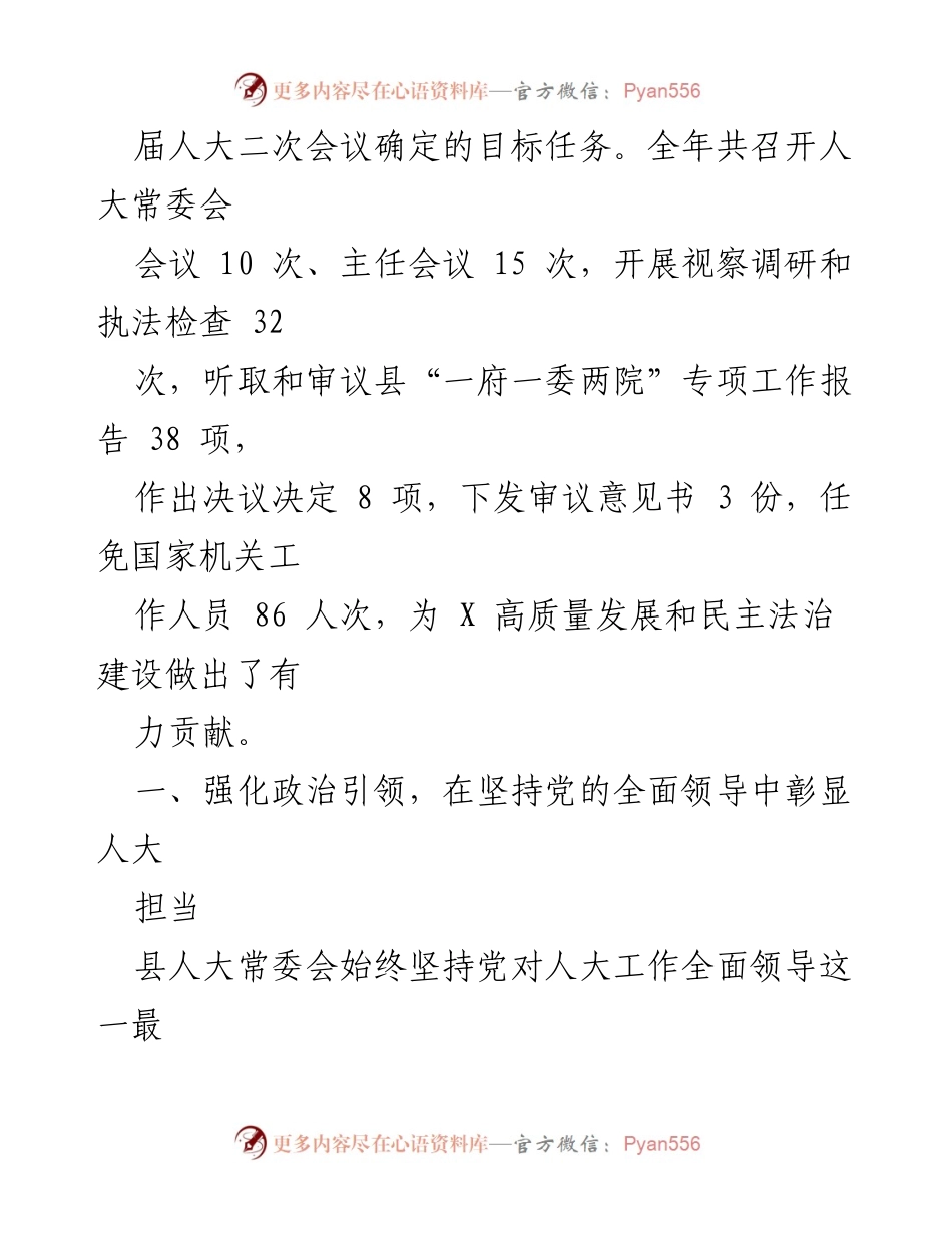 [工作总结] 县人大常委会 - 2023年度工作总结报告.docx_第2页