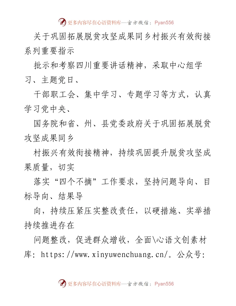 [工作总结] 县委宣传部 - 2023年脱贫攻坚与乡村振兴有效衔接工作总结_2.docx_第2页