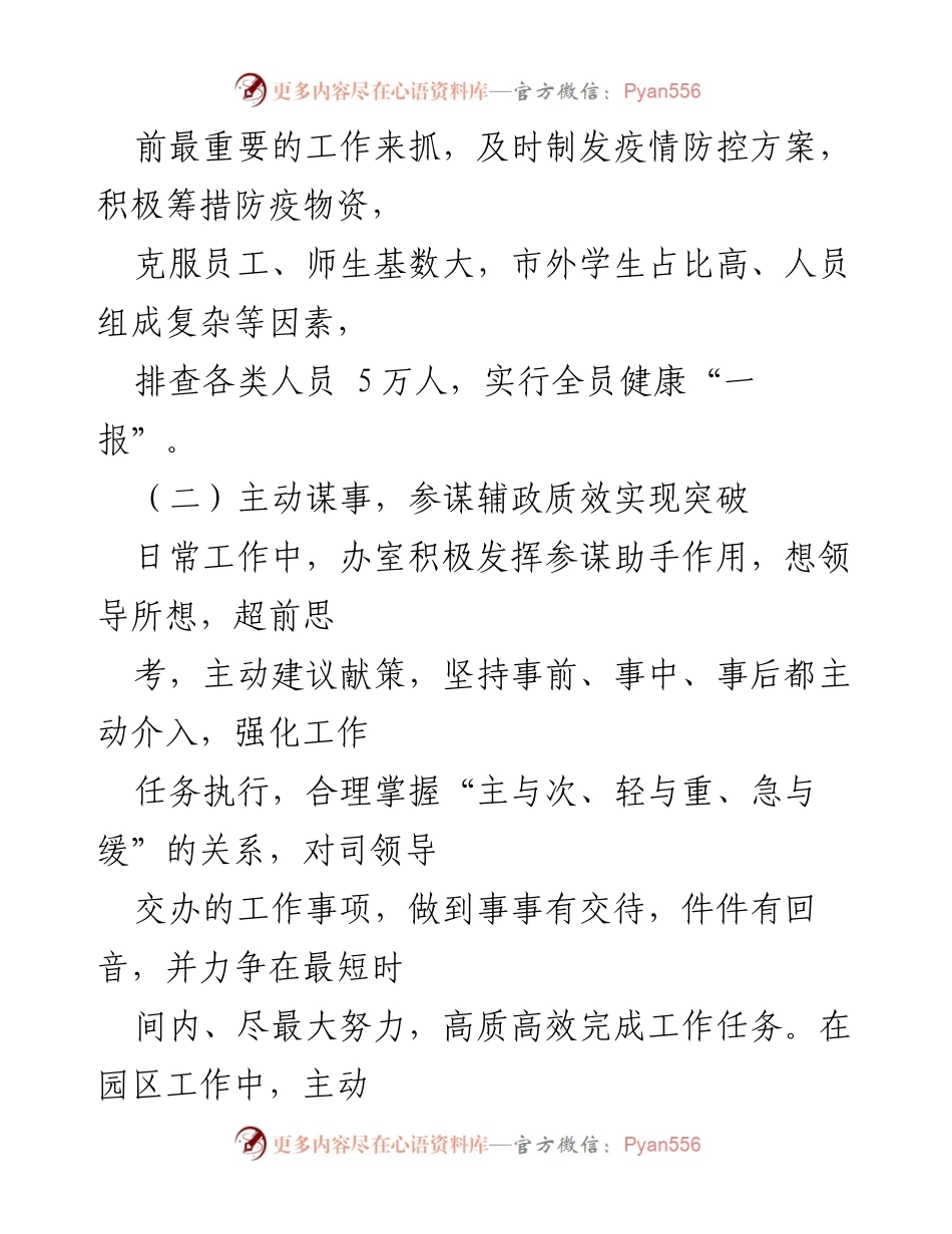 [工作总结] 国有企业办室 - XX国有企业办室工作汇报与成效分析.docx_第2页