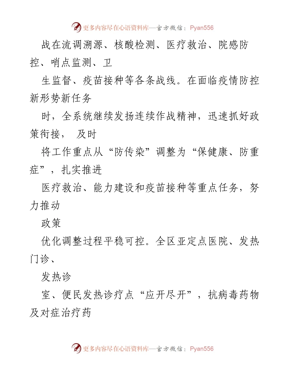 [工作总结] 卫健局年度总结 - 2022年卫健局工作总结与2023年工作思路.docx_第2页