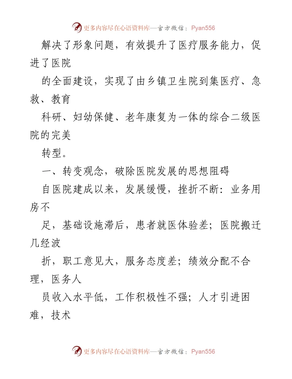 [工作总结] 医院改革 - 2022年医院改革提升服务能力工作总结.docx_第2页