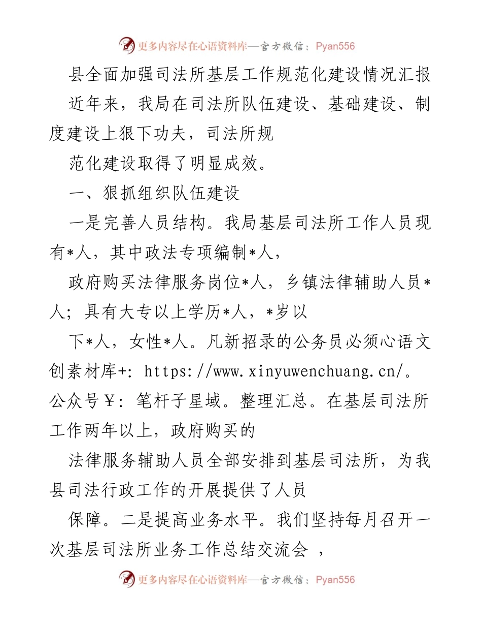 [工作总结] 司法所建设 - 县司法所基层工作规范化建设情况汇报.docx_第1页
