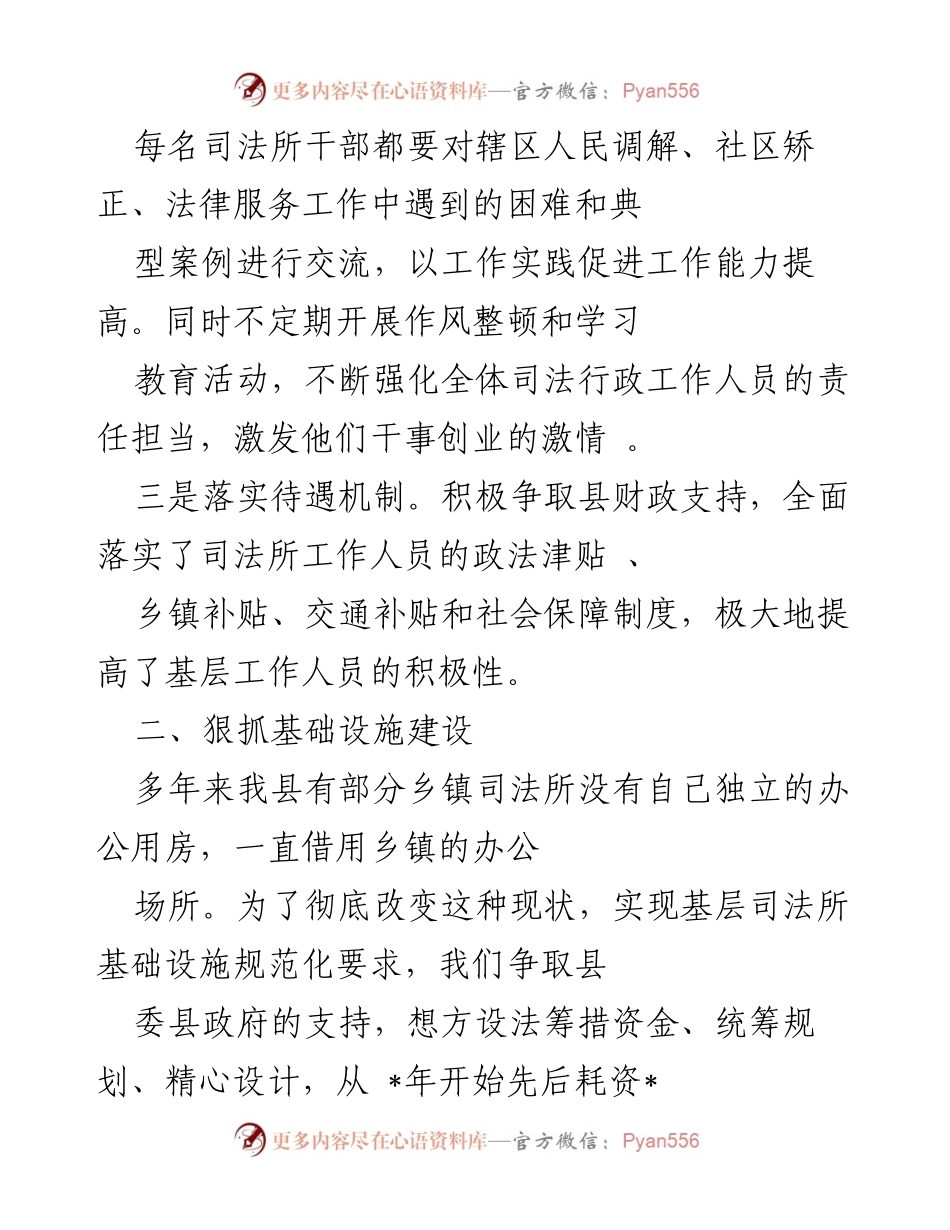 [工作总结] 司法所建设 - 县司法所基层工作规范化建设情况汇报.docx_第2页