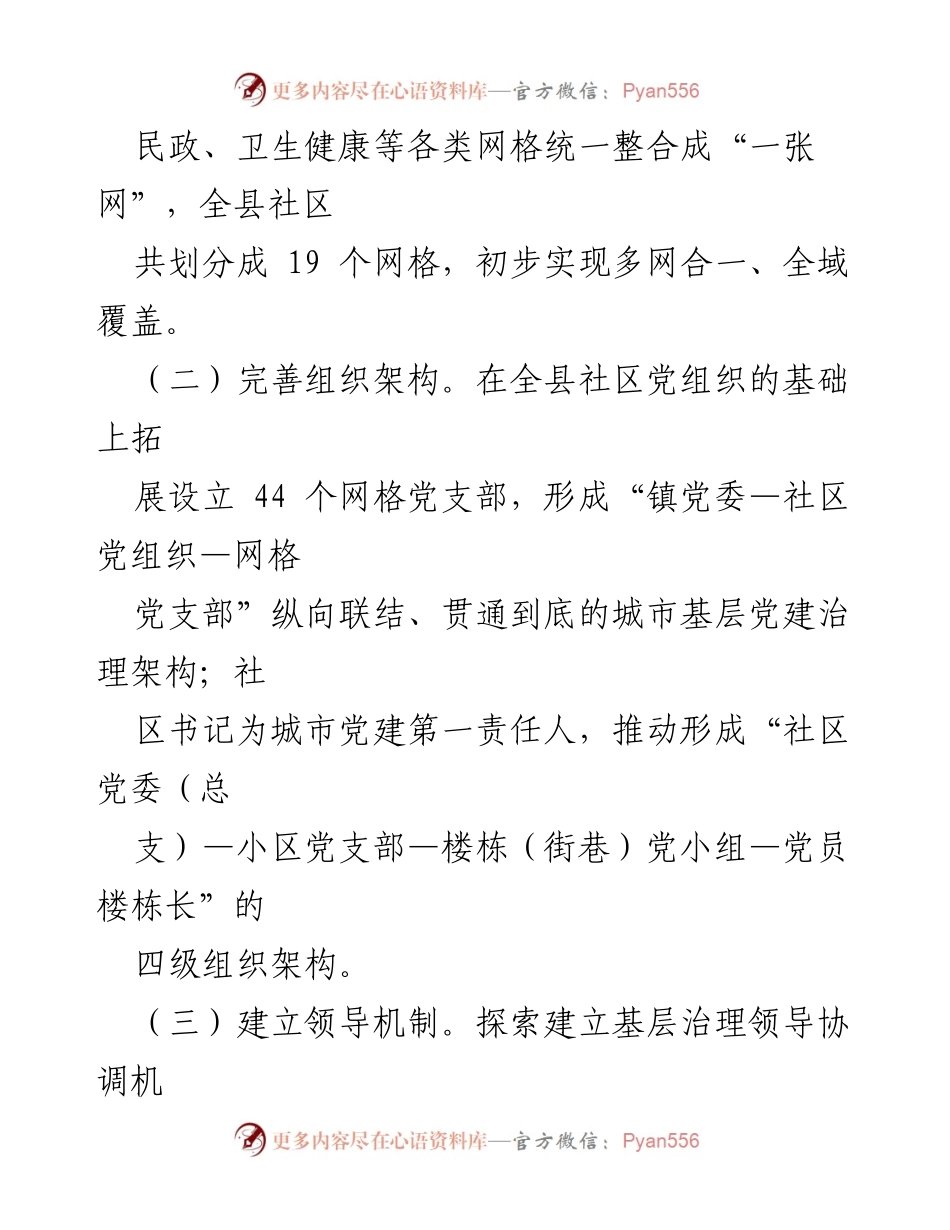 [工作总结] 基层治理 - 推动基层治理“1314”工作情况总结_1.docx_第2页