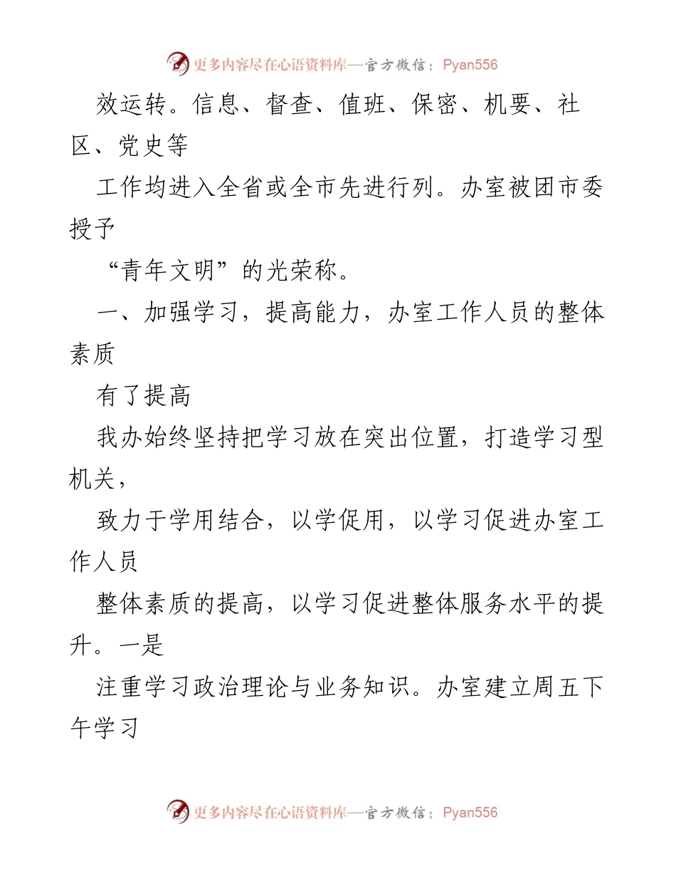[工作总结] 县委办室 - 2021年县委办室工作总结与成效分析.docx_第2页