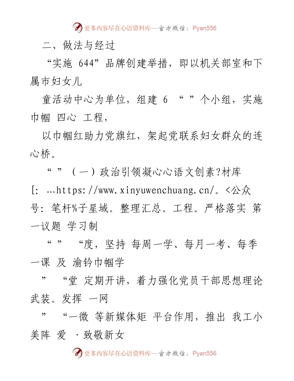 [工作总结] 妇联工作会议 - 巾帼红连心桥：助力妇女儿童事业高质量发展总结.docx_第2页