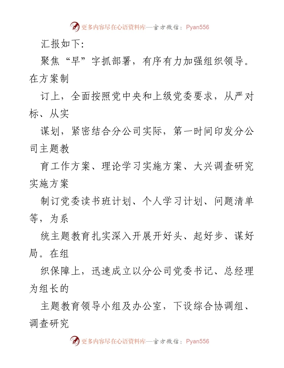 [工作总结] 国有企业主题教育 - 第二批主题教育阶段性进展情况汇报.docx_第2页