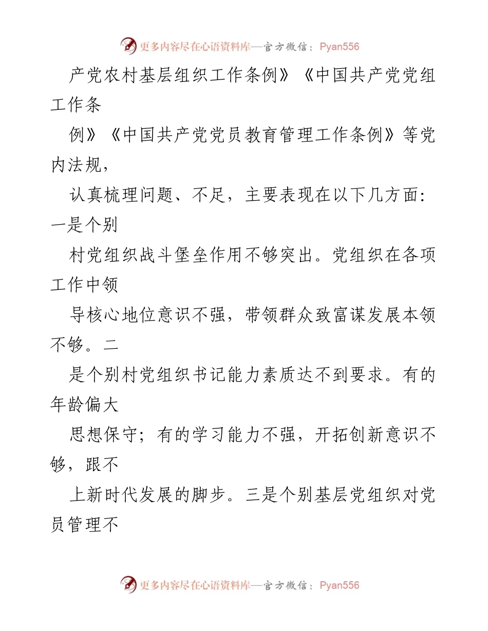 [工作总结] 基层党建专项整治 - 基层党建专项整治“回头看”工作总结.docx_第2页