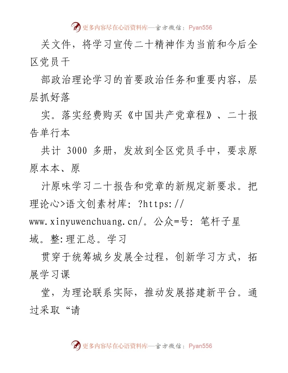 [工作总结] 学习宣传贯彻党的二十大精神 - XX区二十大精神学习宣传工作总结报告.docx_第2页