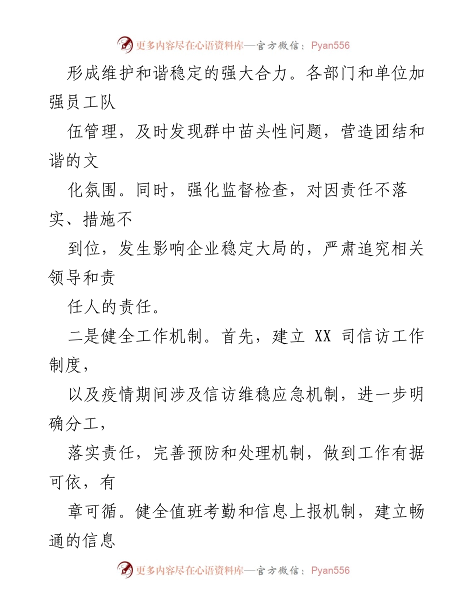 [工作总结] 国企信访维稳 - XX 司信访维稳工作情况报告.docx_第2页