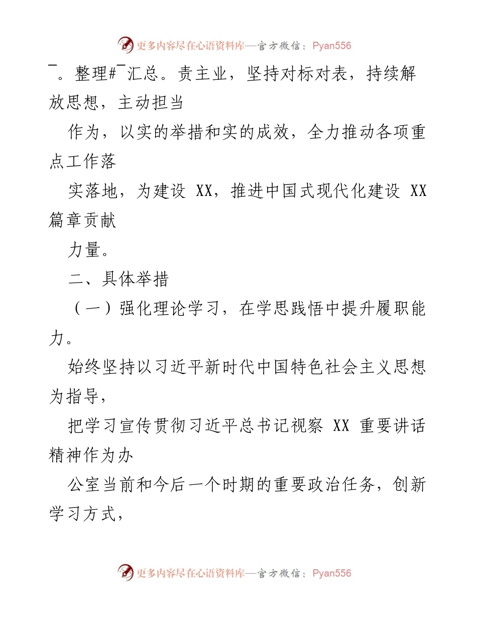 [工作总结] 县政府办 - 贯彻省市会议精神的工作思路与举措.docx_第2页