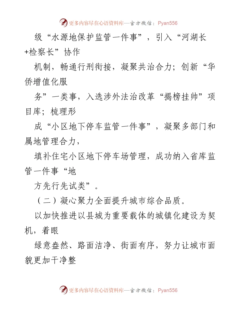 [工作总结] 县综合行政执法局 - 2024年工作亮点与2025年工作思路概述.docx_第2页