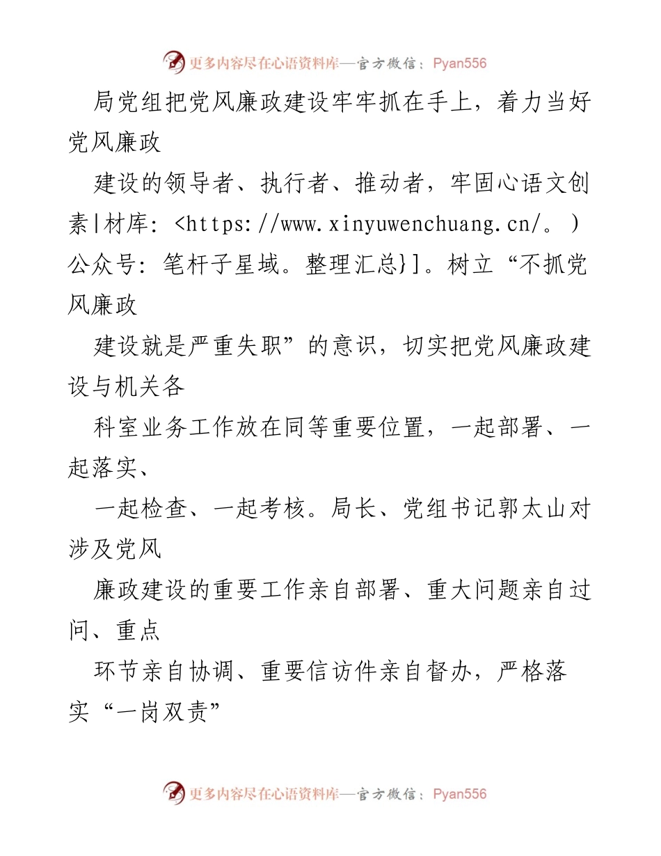 [工作总结] 县卫生和计划生育局 - 2017年第二季度党风廉政建设主体责任落实情况汇报.docx_第2页