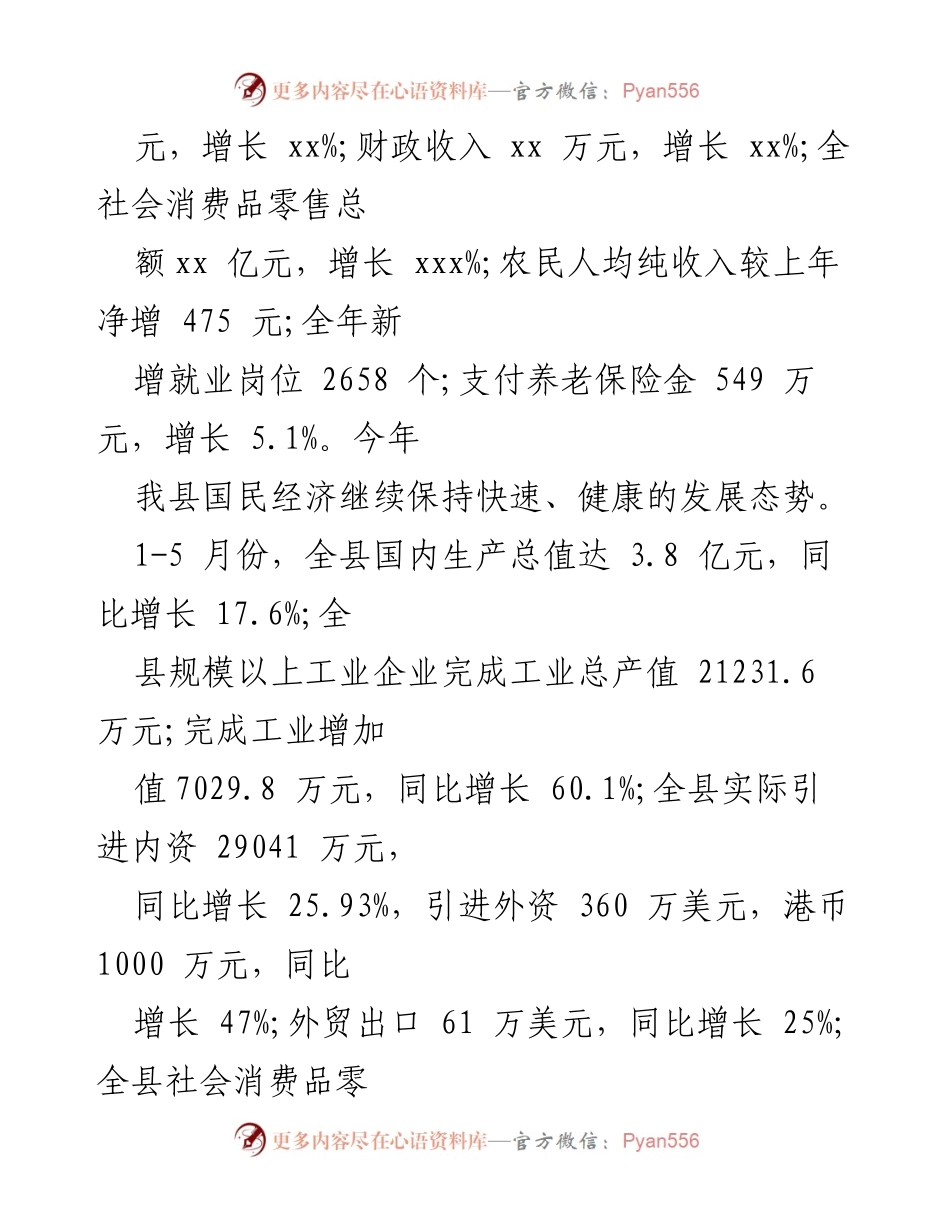 [工作总结] 县国民经济发展 - 2023年度县国民经济发展工作汇报.docx_第2页