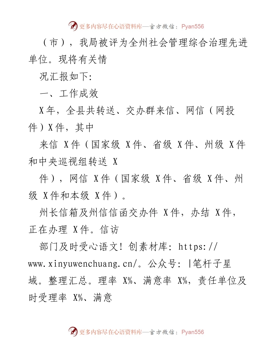 [工作总结] 县信访局 - X年信访局工作总结与成效分析.docx_第2页