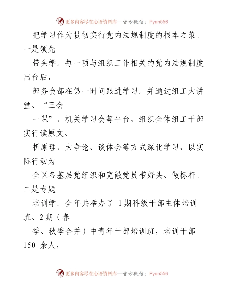 [工作总结] 学习贯彻党内法规 - 加强党内法规制度的学习与执行情况总结.docx_第2页