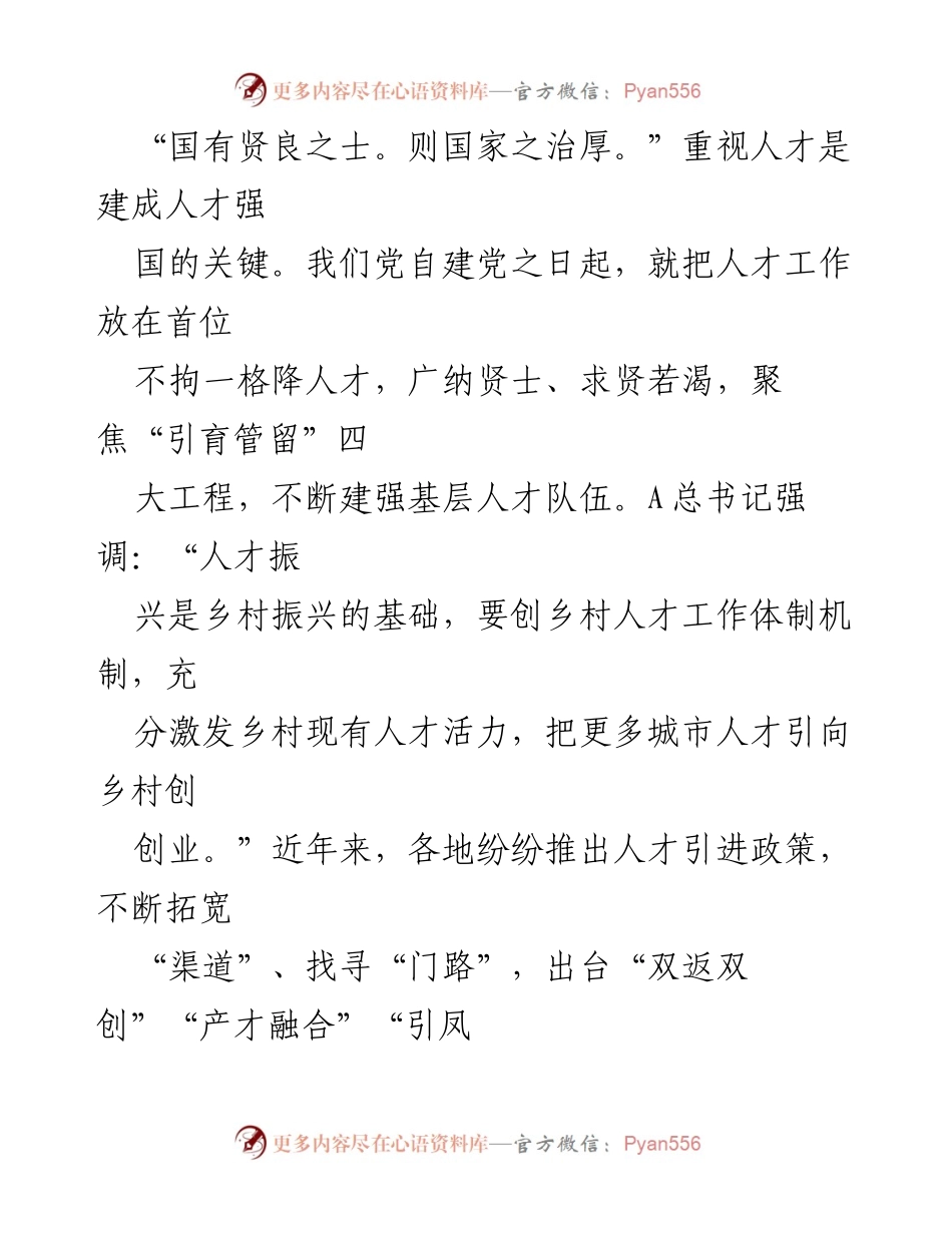 [工作总结] 基层组织工作 - 点亮“群雁”回乡之路：2023年基层组织人才工作心得汇编.docx_第2页