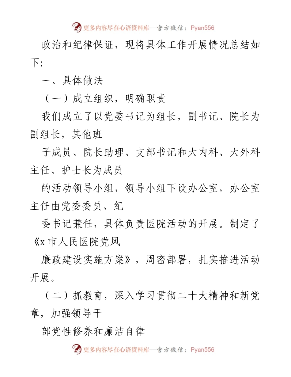 [工作总结] 医院党风廉政建设 - 医院党风廉政建设工作总结与实施情况报告.docx_第2页