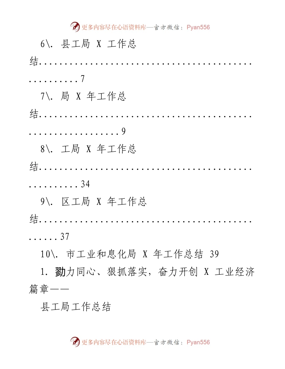[工作总结] 县工局 X 年度工作总结：奋力开创工业经济新篇章.docx_第2页