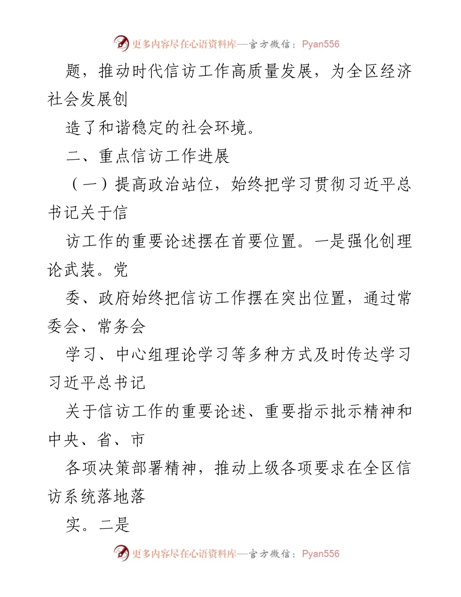 [工作总结] 半年信访工作汇报 - 上半年信访工作情况汇报与进展分析.docx_第2页