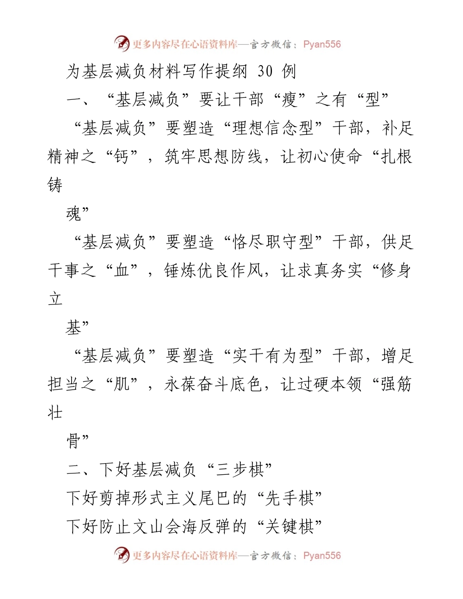 [工作总结] 基层减负 - 深入剖析基层减负策略与实施路径.docx_第1页