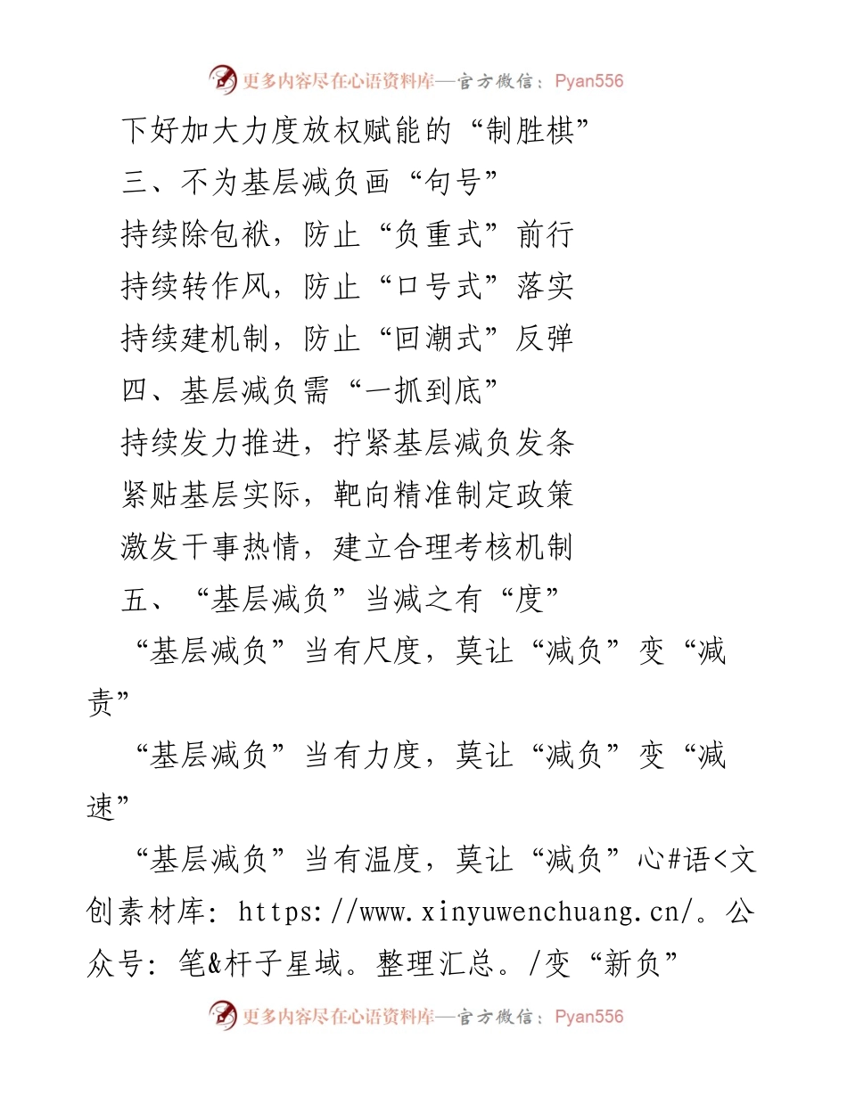 [工作总结] 基层减负 - 深入剖析基层减负策略与实施路径.docx_第2页