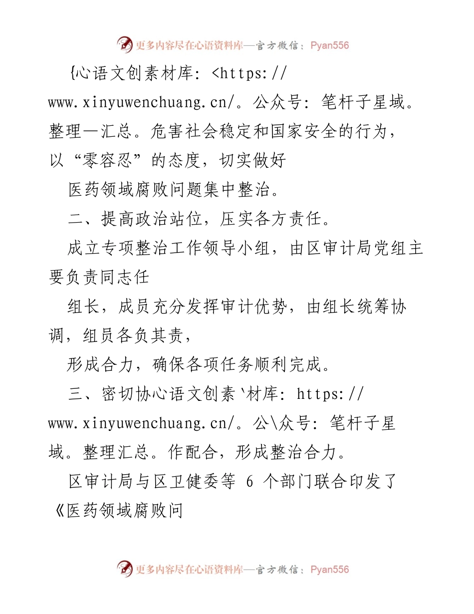[工作总结] 医院整改工作 - 医药购销领域腐败问题集中整治自查自纠报告.docx_第2页