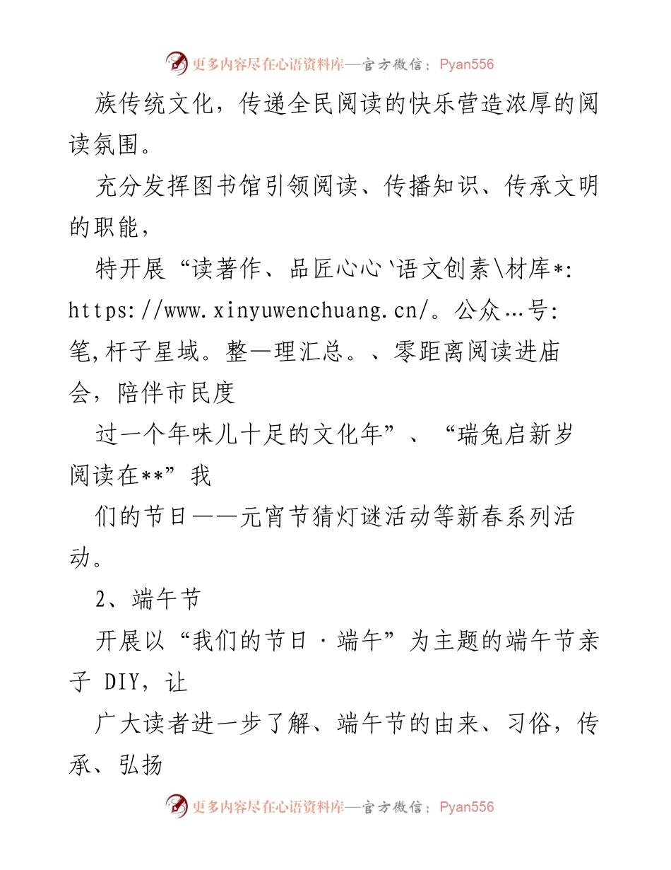 [工作总结] 图书馆 - 2023年上半年图书馆工作总结与活动回顾.docx_第2页
