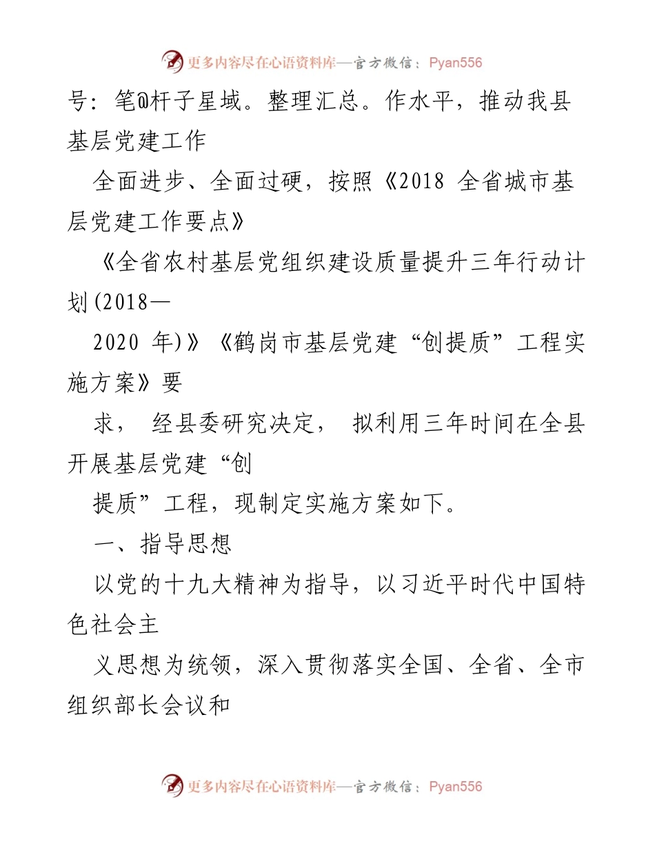 [工作总结] 基层党建 - 绥滨县基层党建“创提质”工程实施方案通知.docx_第2页