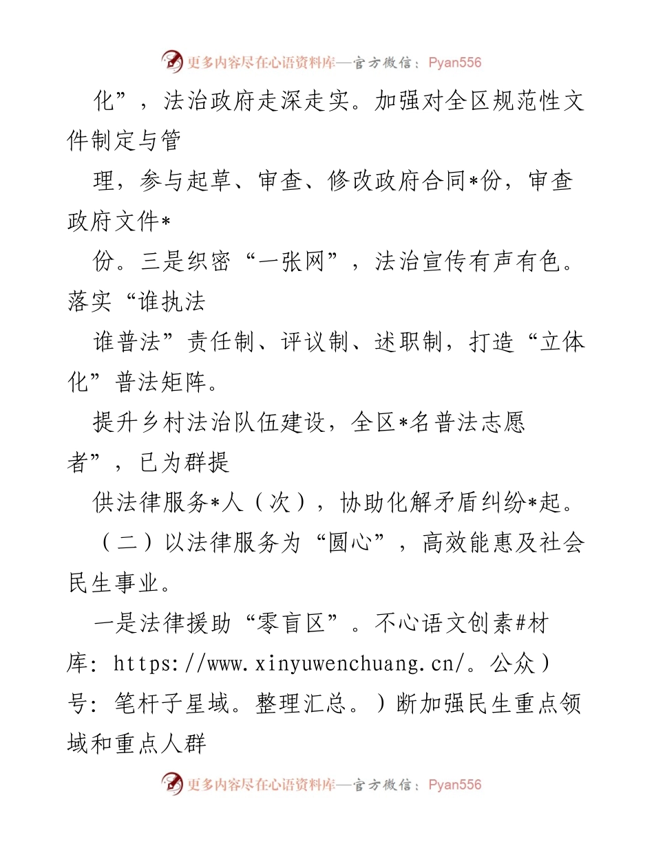 [工作总结] 司法行政 - 2023年上半年司法行政工作总结及下半年工作计划.docx_第2页