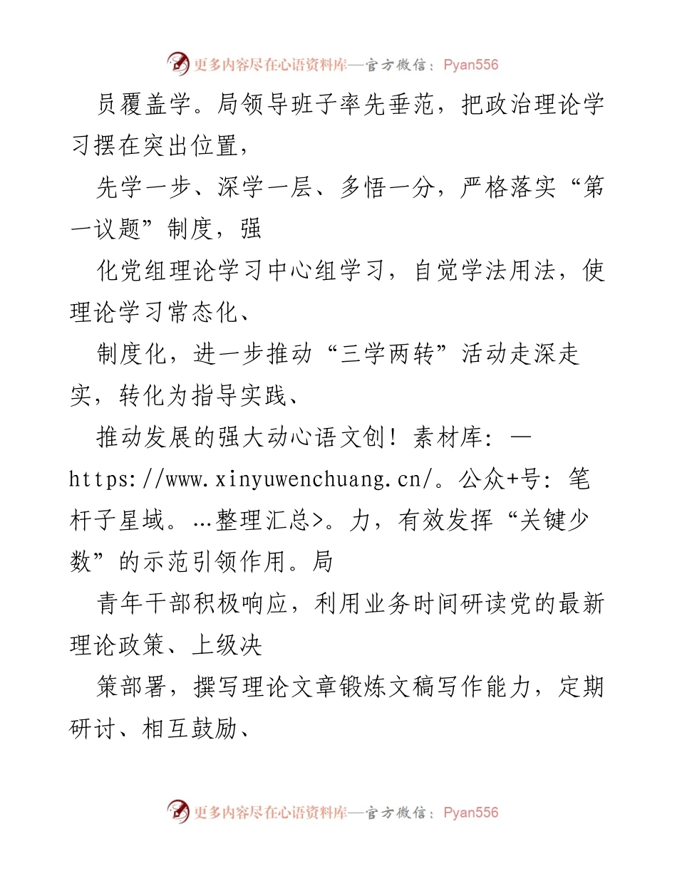 [工作总结] 县医保局 - 县医保局“三学两转”活动实施及成效总结.docx_第2页