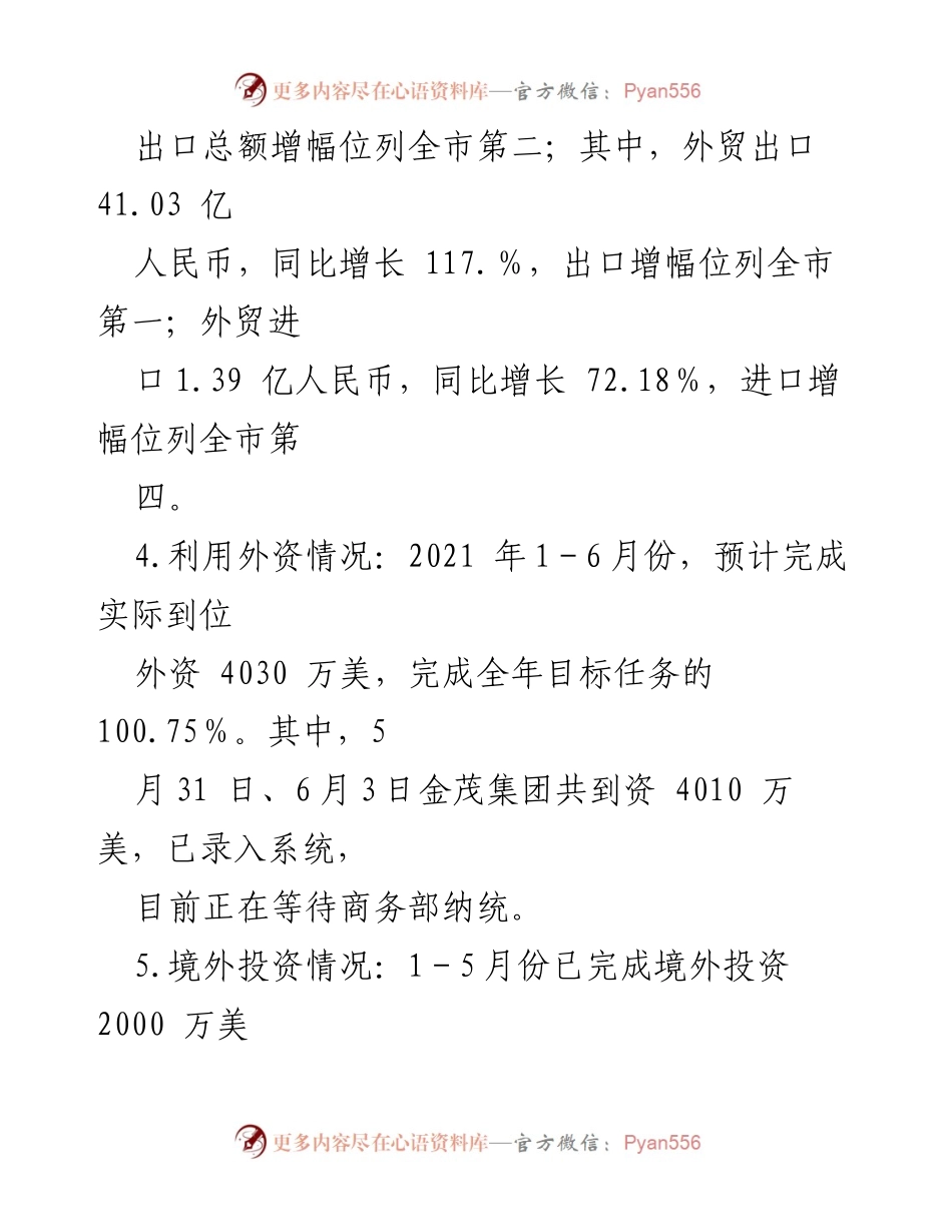 [工作总结] 商贸流通工作 - 2021年上半年商贸流通工作进展及成效分析.docx_第1页