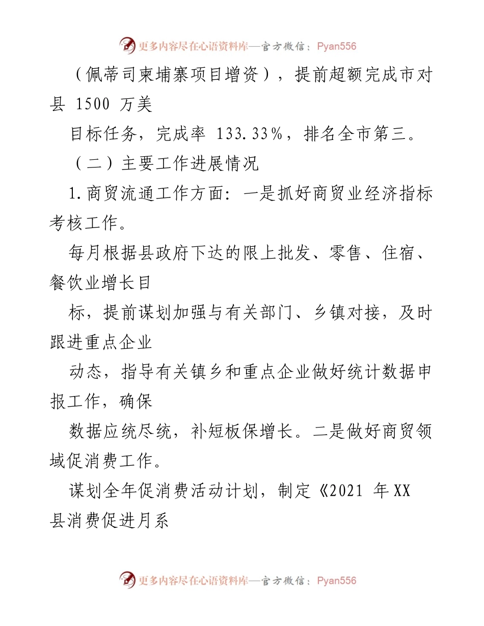 [工作总结] 商贸流通工作 - 2021年上半年商贸流通工作进展及成效分析.docx_第2页