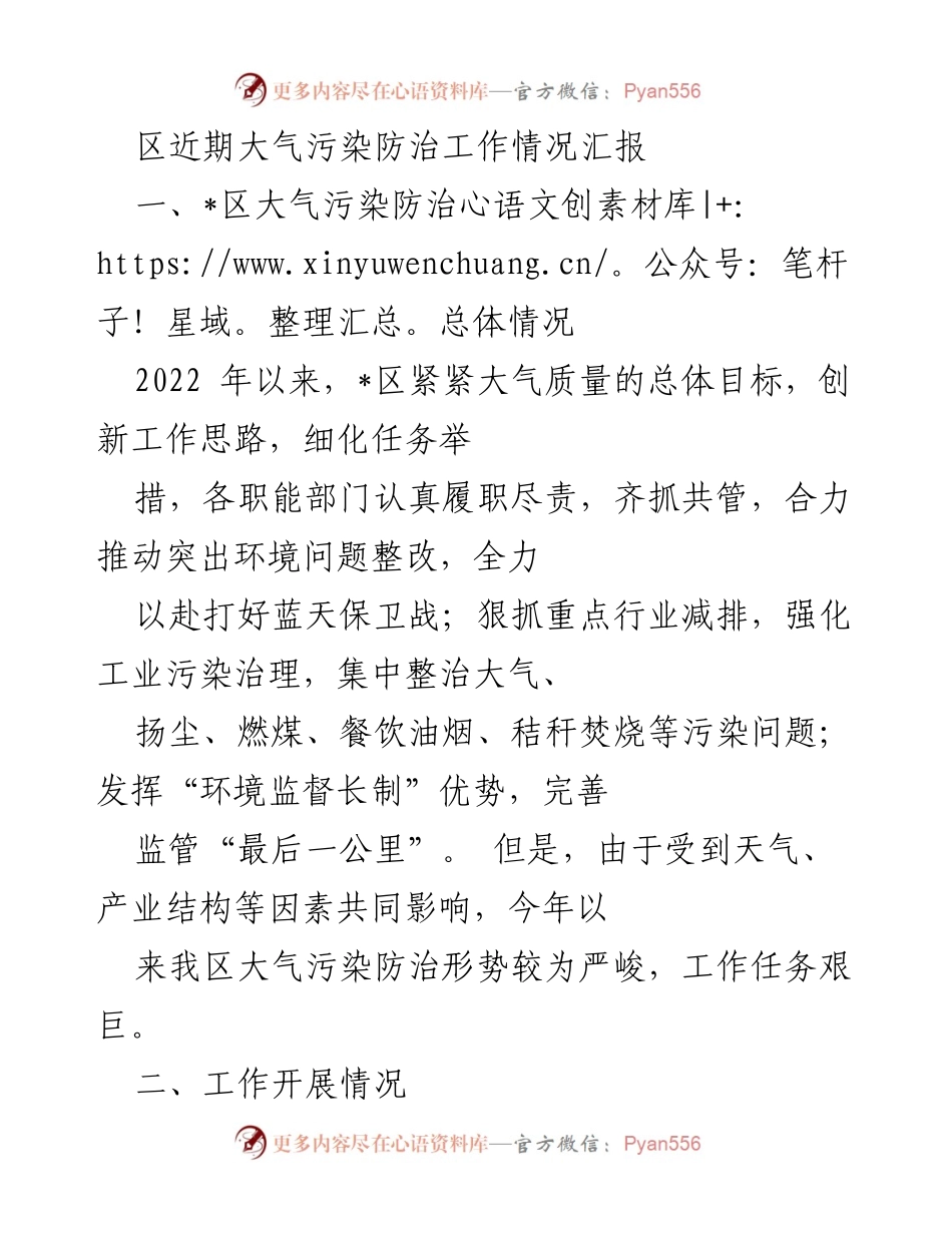 [工作总结] 大气污染防治 - 区近期大气污染防治工作情况汇报.docx_第1页