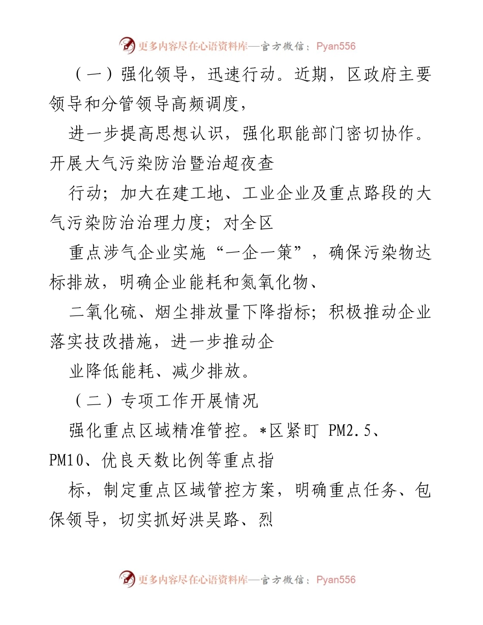 [工作总结] 大气污染防治 - 区近期大气污染防治工作情况汇报.docx_第2页