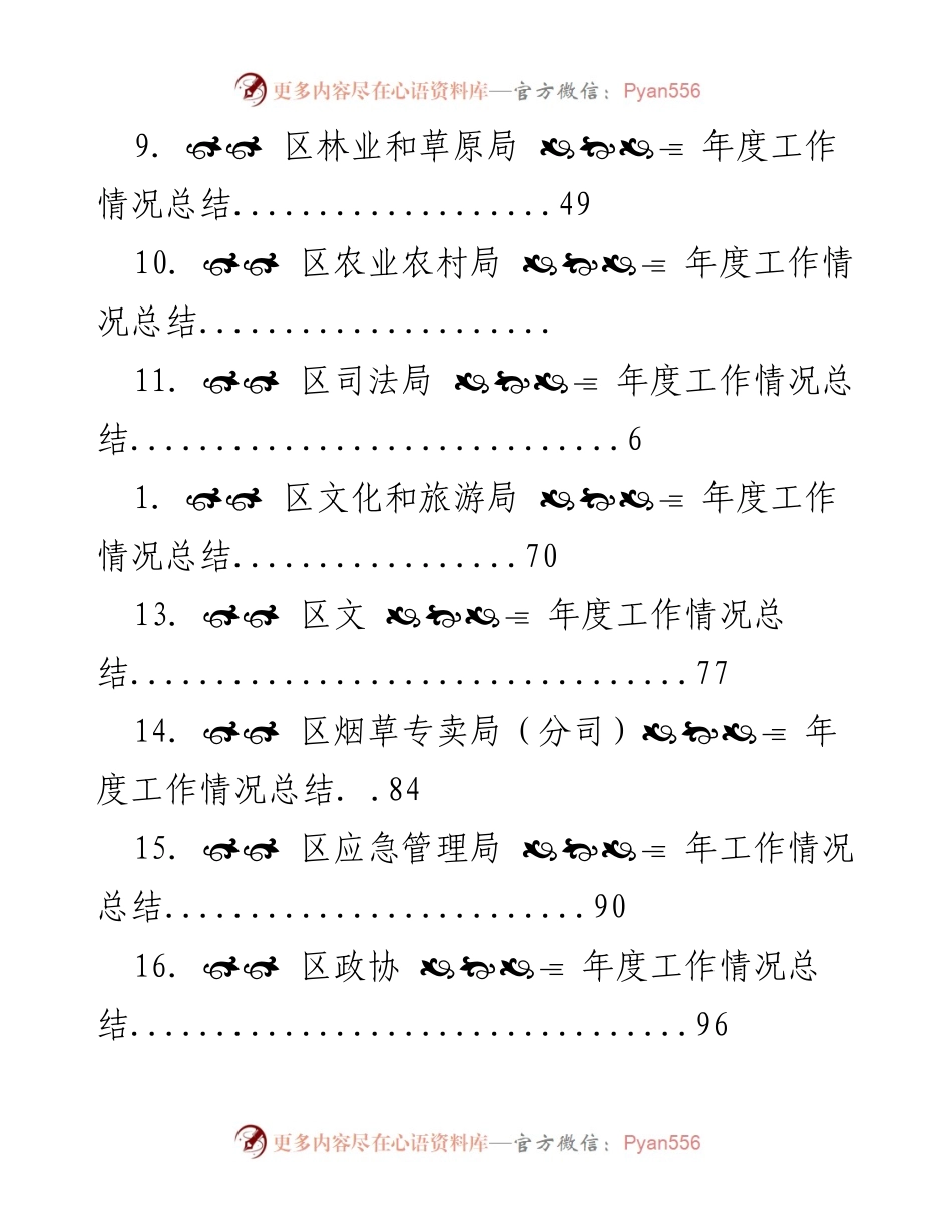 [工作总结] 各部门年度工作情况总结汇编.docx_第2页